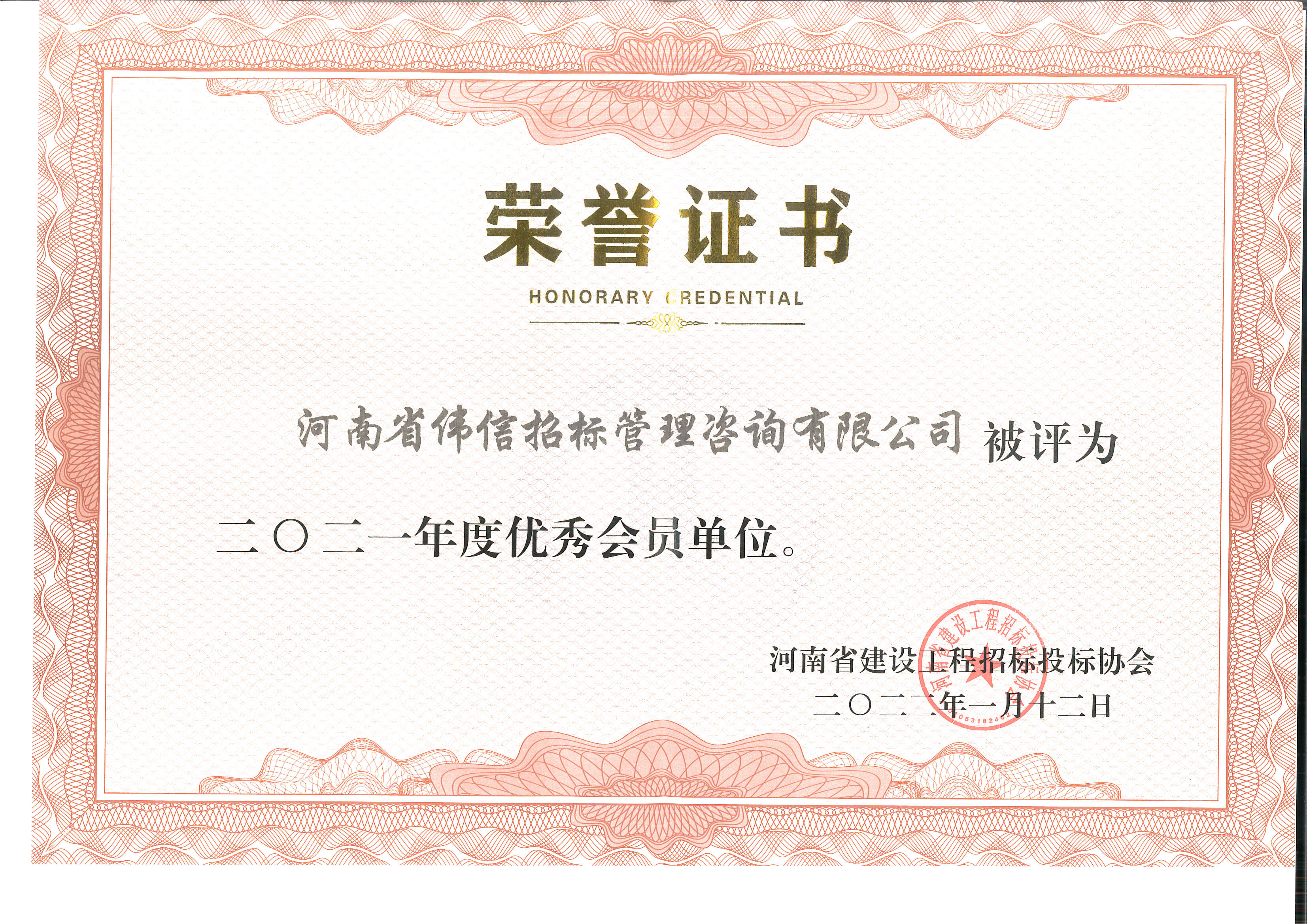 2021年优秀会员单位.jpg 2021年优秀会员单位.jpg