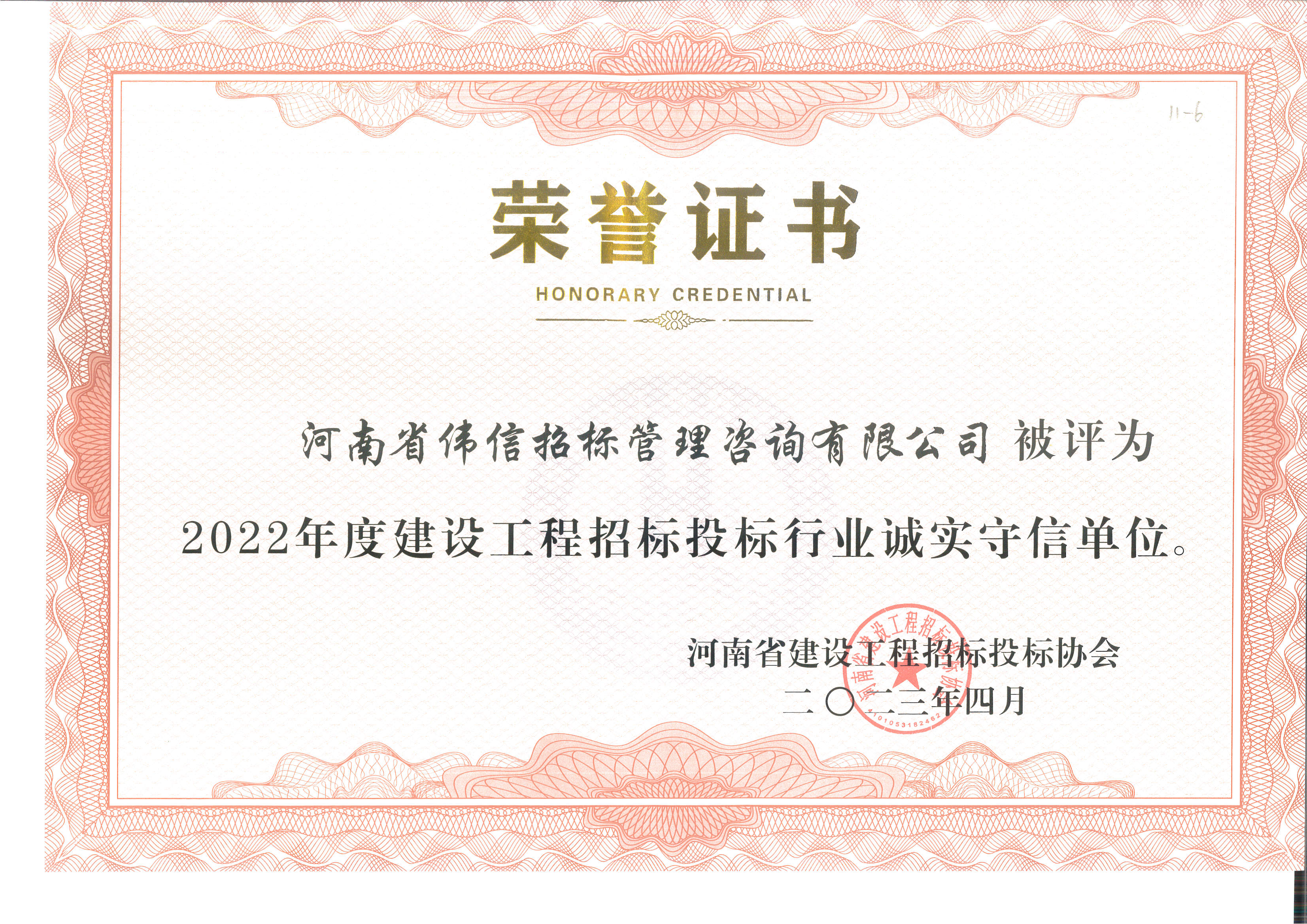 2022年建设工程诚实守信.jpg 2022年建设工程诚实守信.jpg