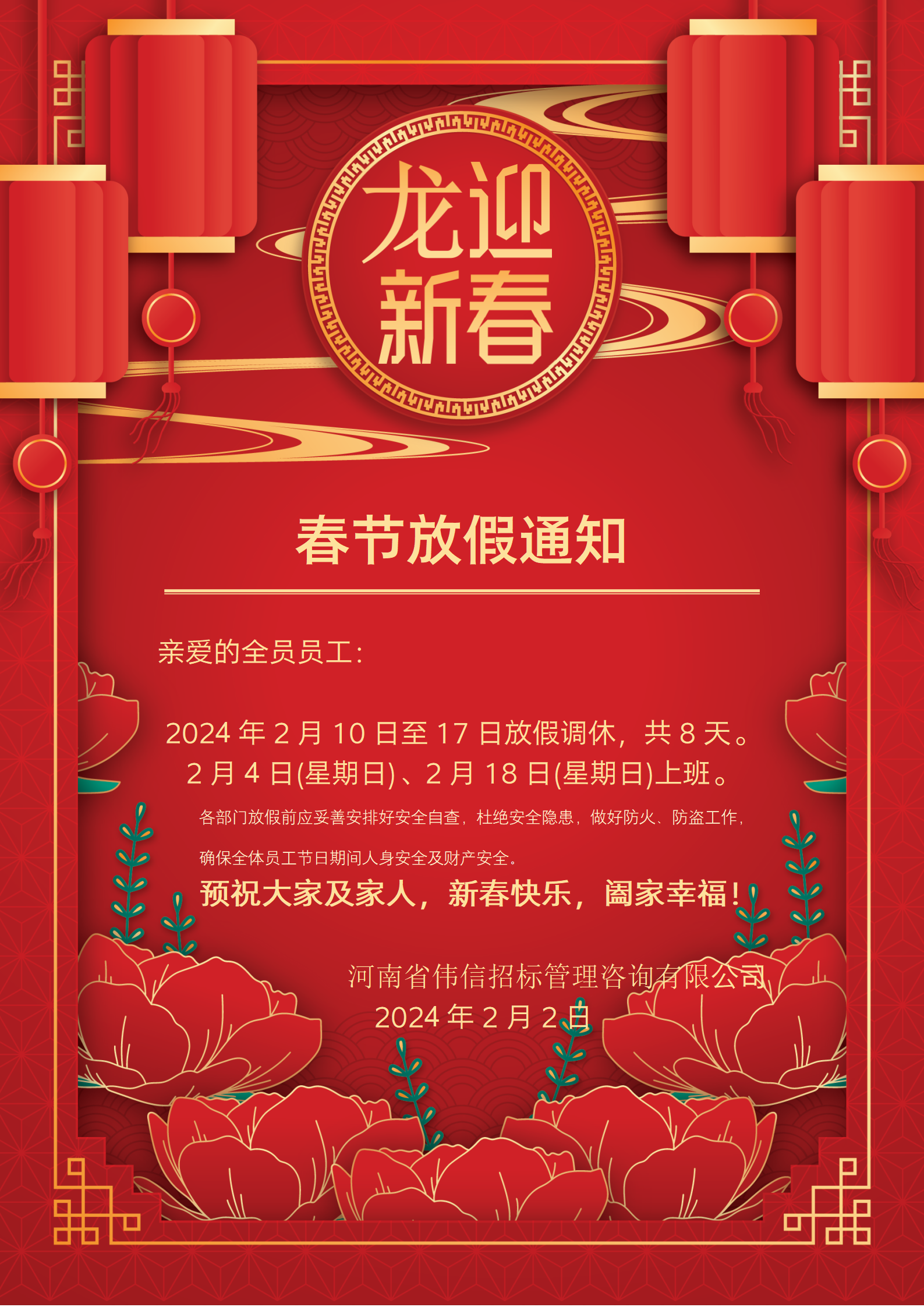 春节放假通知 (2)_01.png