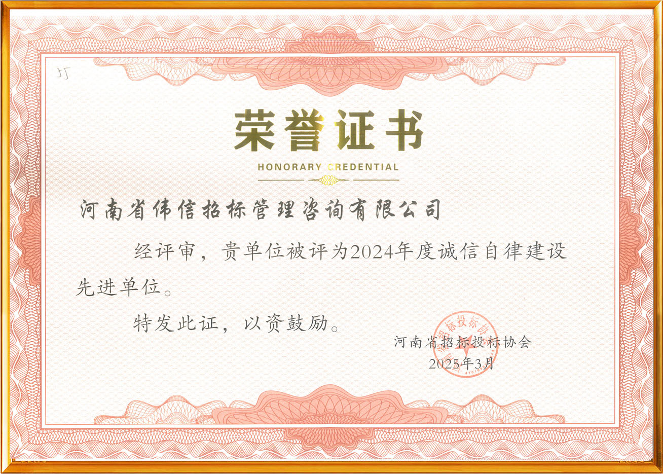 2024年度诚信自律 (2).jpg