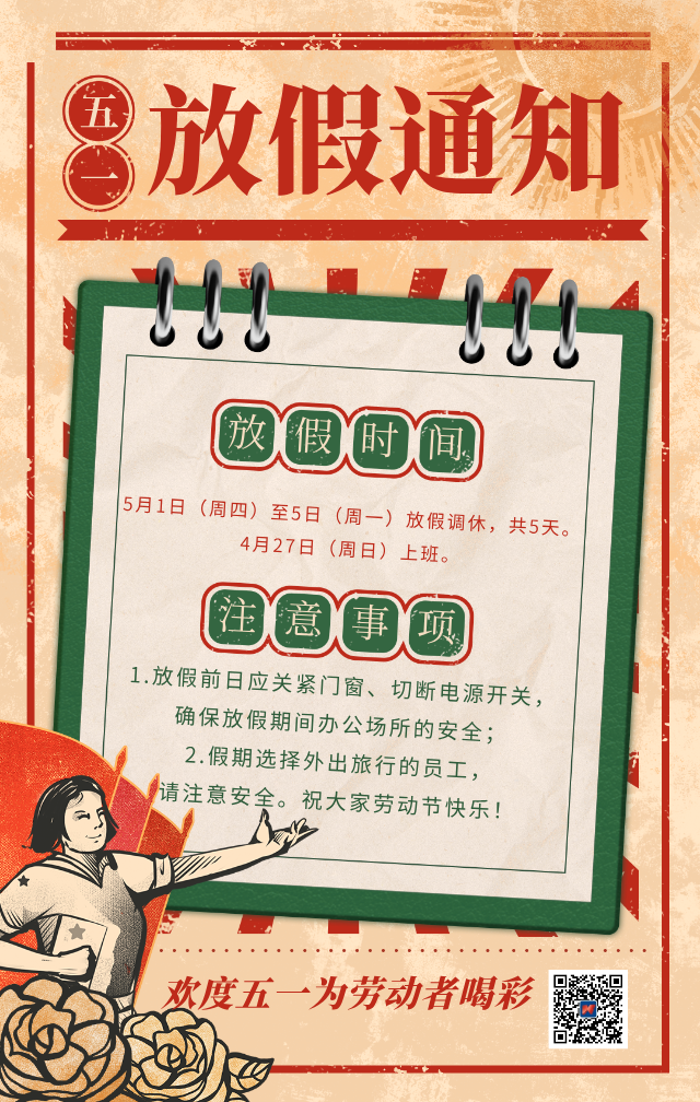 五一劳动节放假通知.png