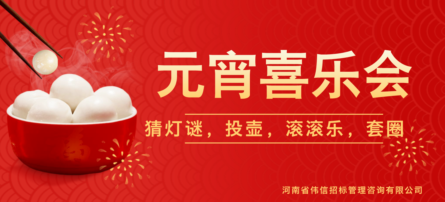 元宵喜乐会.png