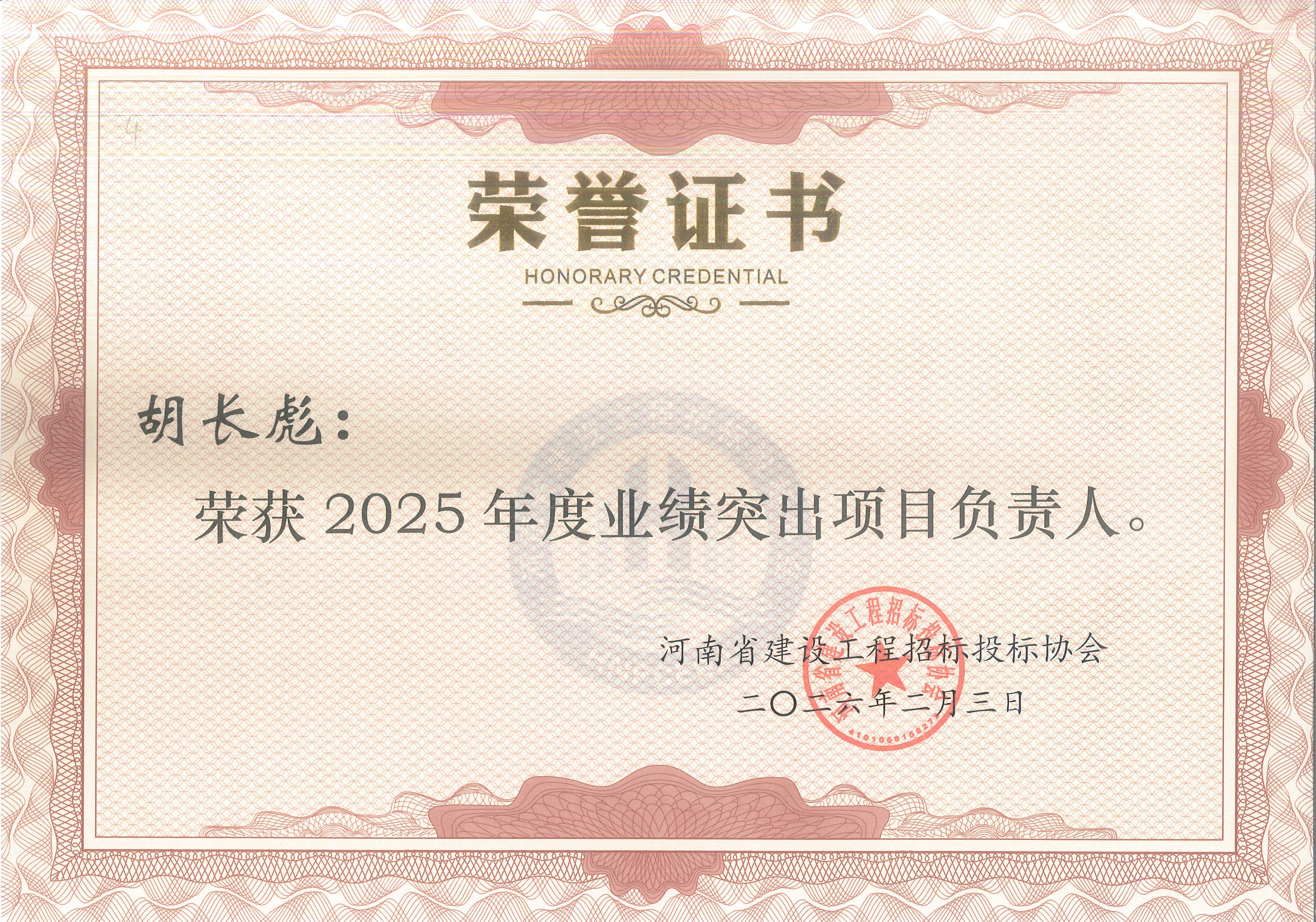 胡长彪2025.jpg